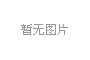 ˮ呉F(tun)g(sh)_(ki)չF(tun)(dng)